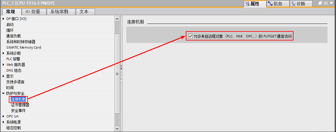 S7-1200/1500连接机制设置